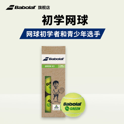 BABOLAT百保力儿童36只装网球