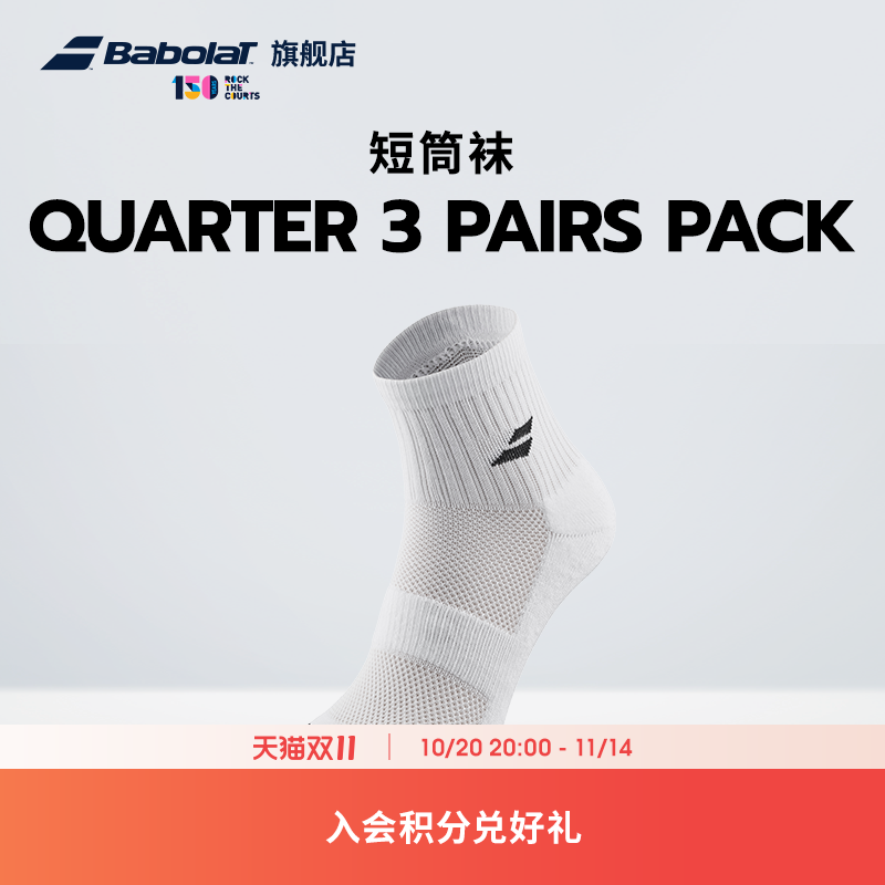 【新品】Babolat百保力官方休闲透气男女网球运动低帮短袜三双装