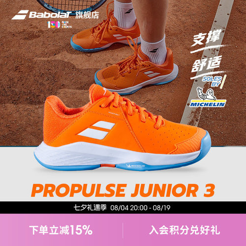 Babolat百保力官方儿童青少年米其林鞋底运动网球鞋PROPULSE3 JR