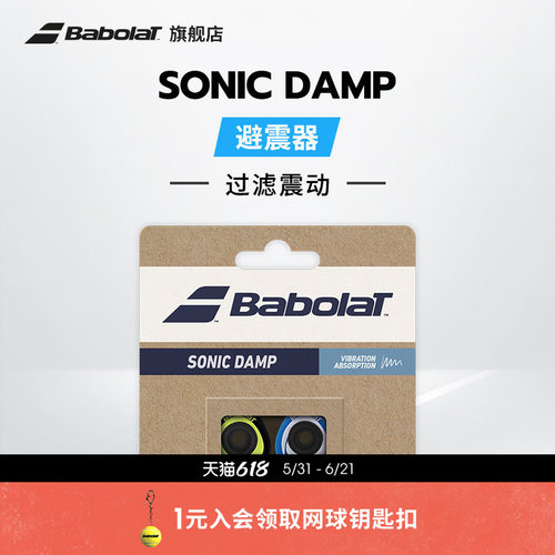 BABOLAT百保力官方避震器