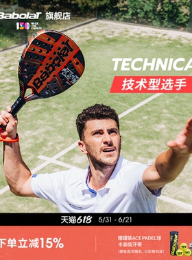 Babolat百保力碳素专业进阶百宝力板式笼式网球拍PADEL TECHNICAL