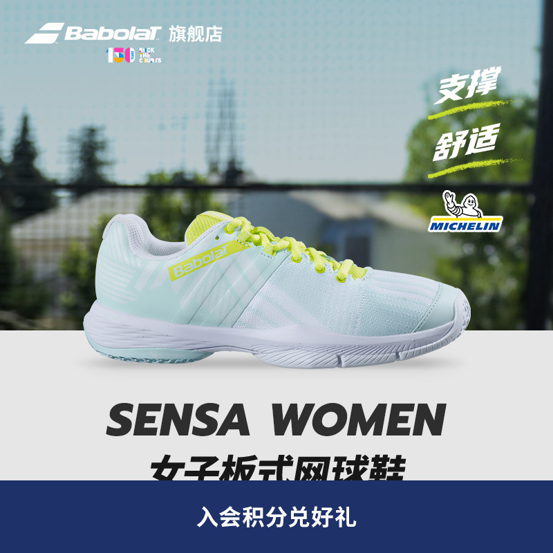 Babolat百保力官方支撑舒适女款米其林鞋底板式笼式网球鞋SENSA