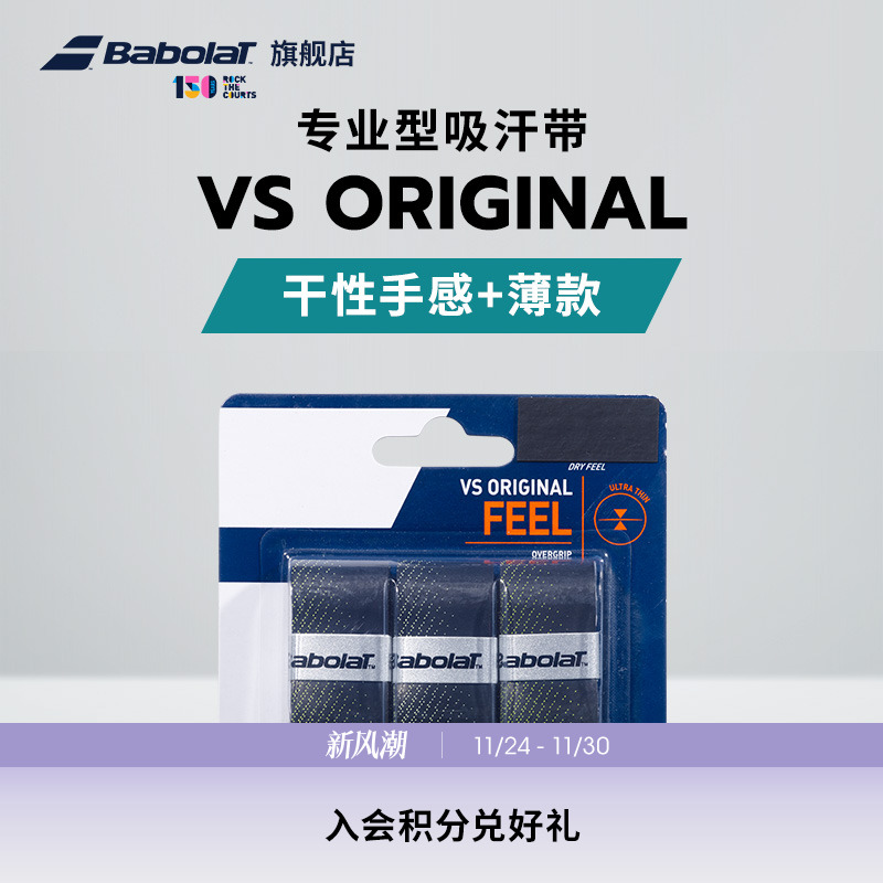 babolat百保力官方vs干性吸汗带