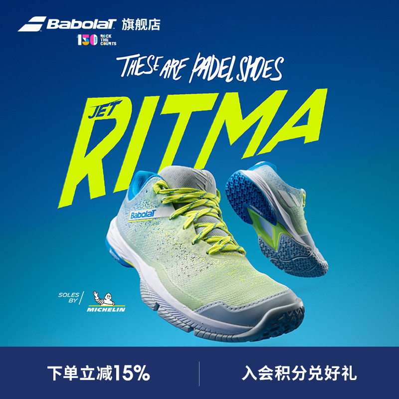 Babolat百保力官方敏捷舒适女款米其林鞋底板式笼式网球鞋 RITMA