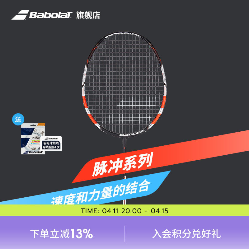 babolat百保力 i-pulse脉冲系列碳素纤维羽毛球拍百宝力进阶球拍