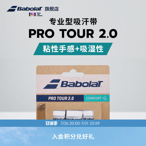 百保力官方专业型粘性tour吸汗带