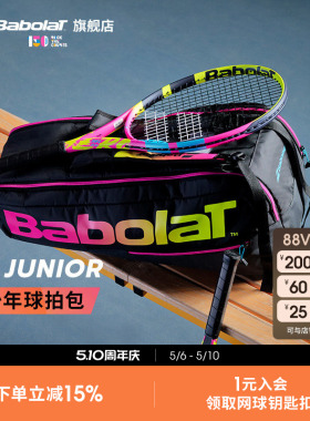 Babolat百保力官方新款百宝力青少年儿童双肩手拎网球包RH JUNIOR