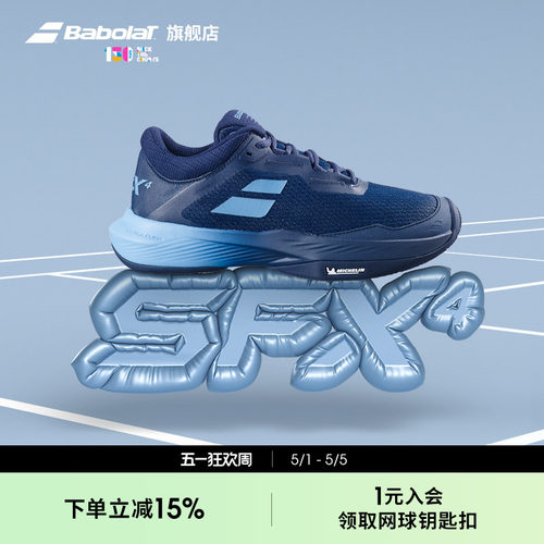 BABOLAT/百保力舒适系列网球鞋