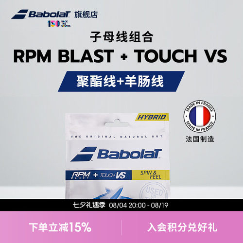 BABOLAT百保力子母线RPMBLASTVS