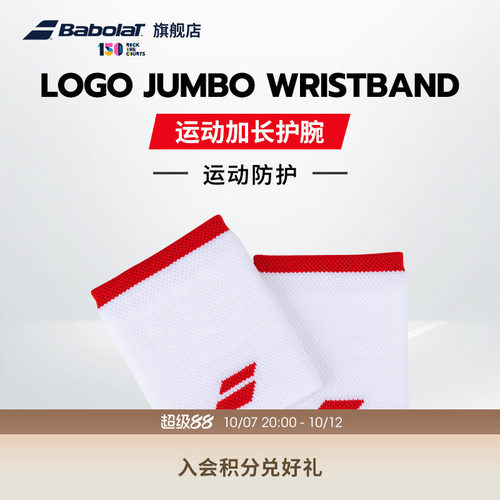 BABOLAT百保力官方加长型护腕