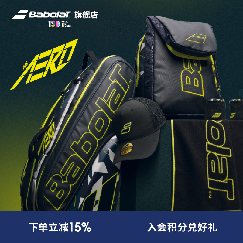 Babolat百保力官方PA系列网球包