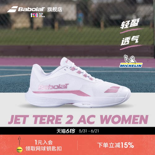 Babolat百保力网球鞋JETTERE2