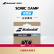 DAMP Babolat百保力官方 网球拍SONIC X2百宝力避震器减震器