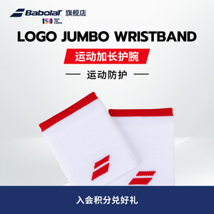 WRISTBAND吸汗网球运动加长型护腕 JUMBO Babolat百保力官方 LOGO