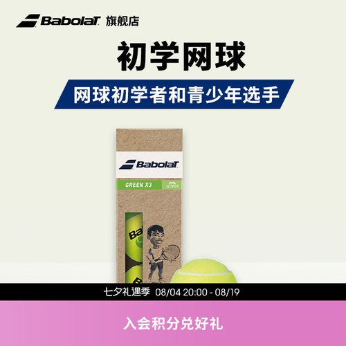 BABOLAT百保力儿童36只装网球