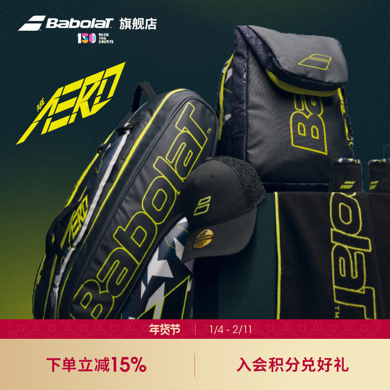 Babolat百保力官方 阿尔卡拉斯同款PURE AERO系列百宝力网球包,运动/瑜伽/健身/球迷用品,网球包,淘宝优惠券,粉丝福利购,淘宝优惠卷