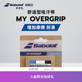 Babolat百保力官方 OVERGRIP 舒适型百宝力粘性吸汗带网球手胶MY