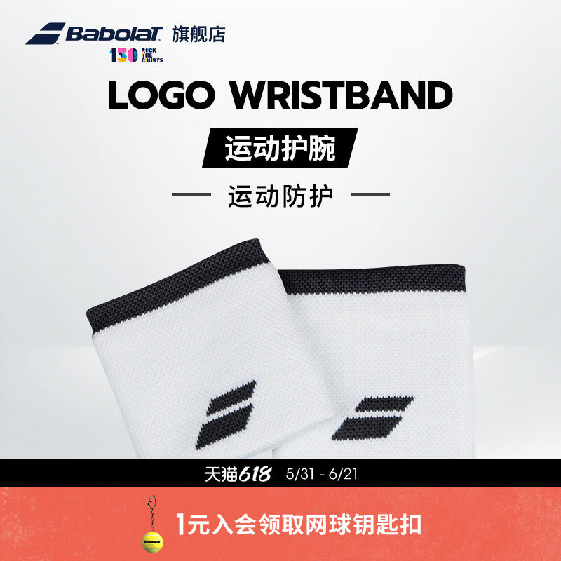 Babolat百保力官方 LOGO WRISTBAND百宝力透气吸汗网球运动护腕