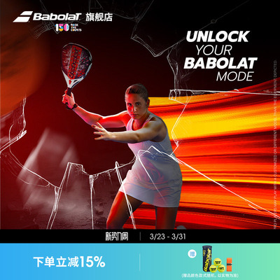 百保力板式网球拍TECHNICAL系列