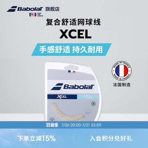 BABOLAT百保力官方尼龙线网球线