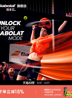 Babolat百保力新JUAN LEBRON系列百宝力专业板式笼式网球拍PADEL