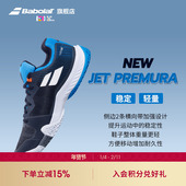 网球鞋 Babolat百保力官方 板式 笼式 Jet Premura舒适透气轻便男款