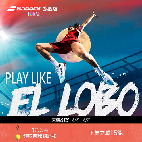 Babolat百保力勒布朗男款米其林鞋底板式笼式网球鞋JET PREMURA 2