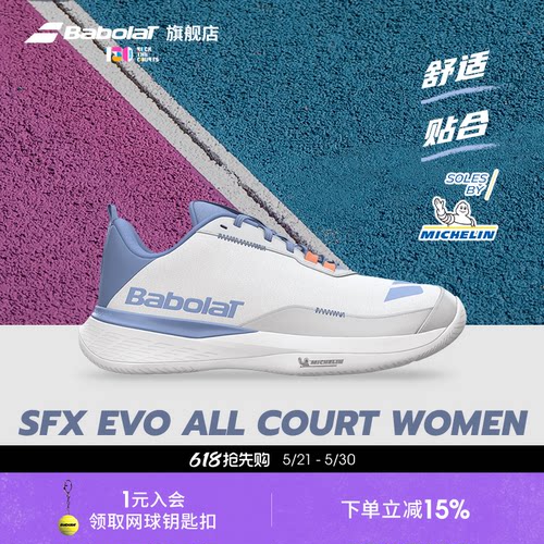 Babolat百保力官方SFXEVO网球鞋