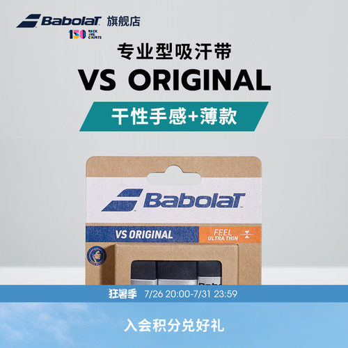 babolat百保力官方vs干性吸汗带