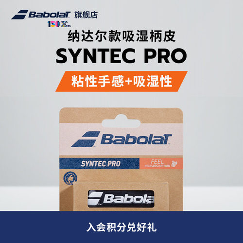 BABOLAT纳达尔同款网球柄皮