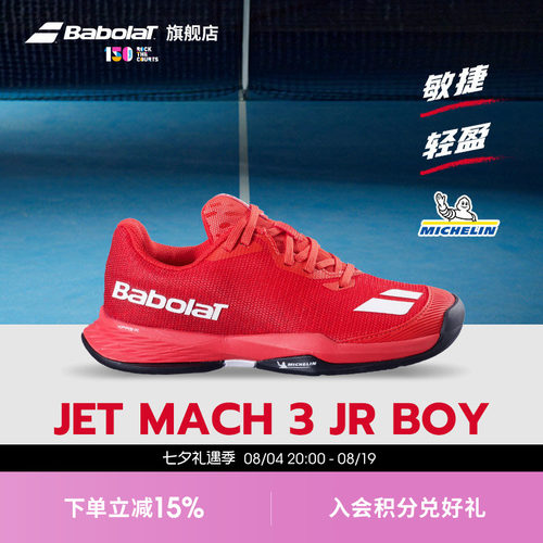 百保力青少年jetmachiii网球鞋