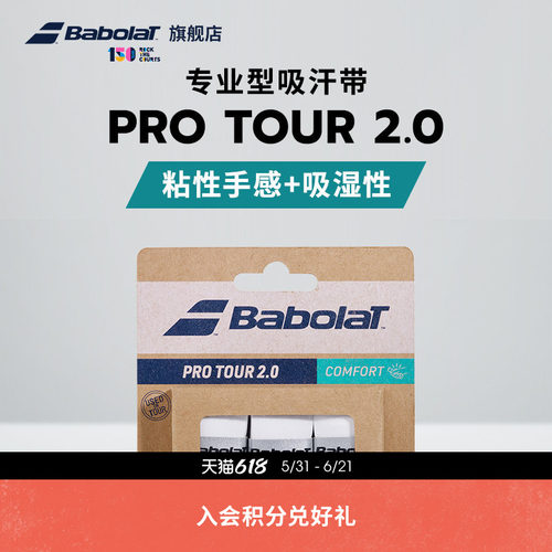 百保力官方专业型粘性tour吸汗带
