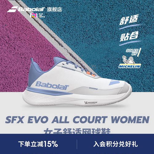 Babolat百保力官方SFXEVO网球鞋
