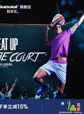 Babolat百保力JUAN LEBRON TECH系列百宝力板式笼式网球拍PADEL
