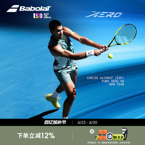 Babolat百保力26新款阿尔卡拉斯专业网球拍PA百宝力Pure Aero