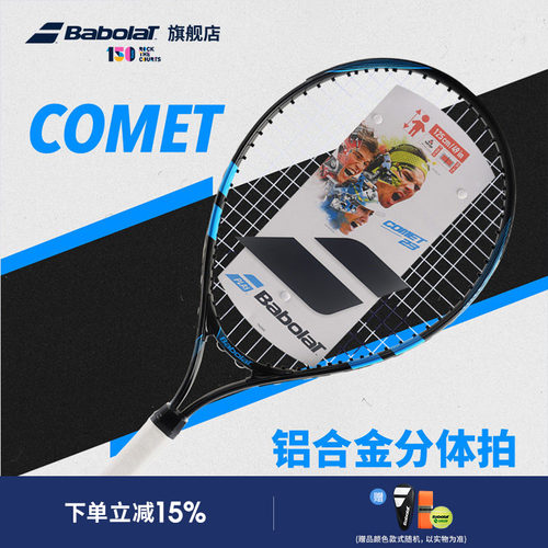 百保力官方comet儿童网球拍