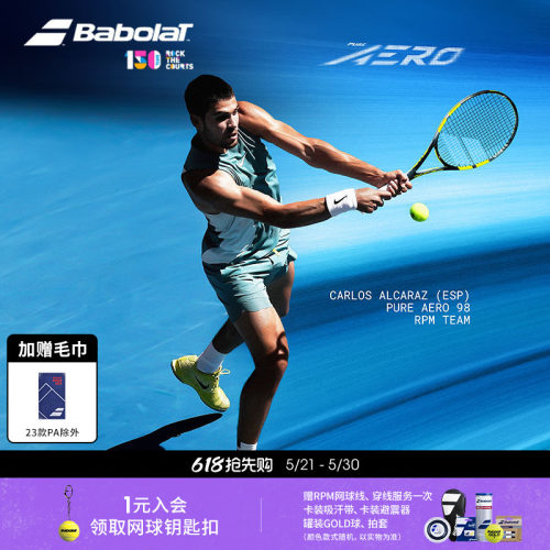 Babolat百保力26新款阿尔卡拉斯专业网球拍PA百宝力Pure Aero