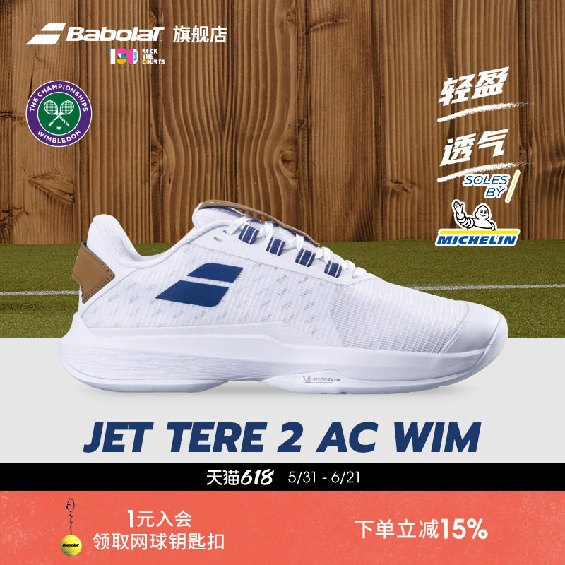 Babolat百保力官方敏捷舒适男款米其林鞋底运动网球鞋JET TERE 2
