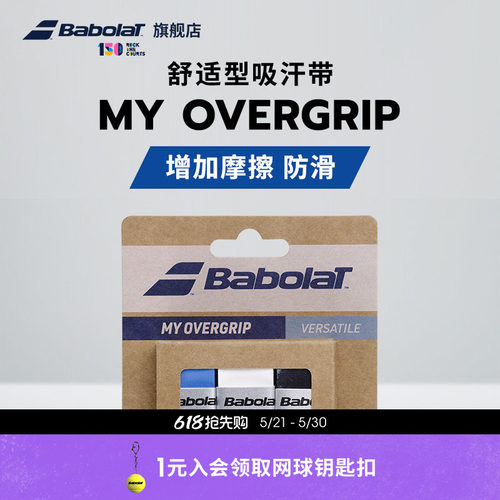 百保力官方舒适型粘性over吸汗带