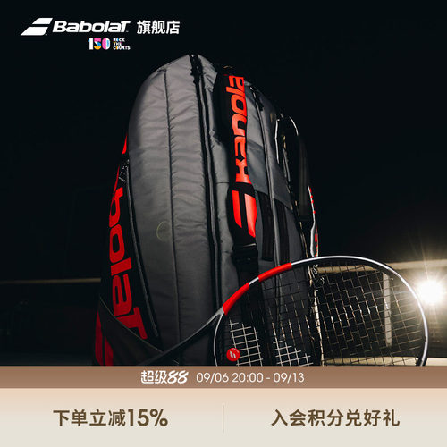 Babolat百保力PS系列网球包