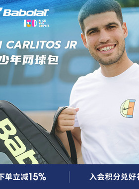Babolat百保力官方新款百宝力青少年儿童网球包RH CARLITOS JR