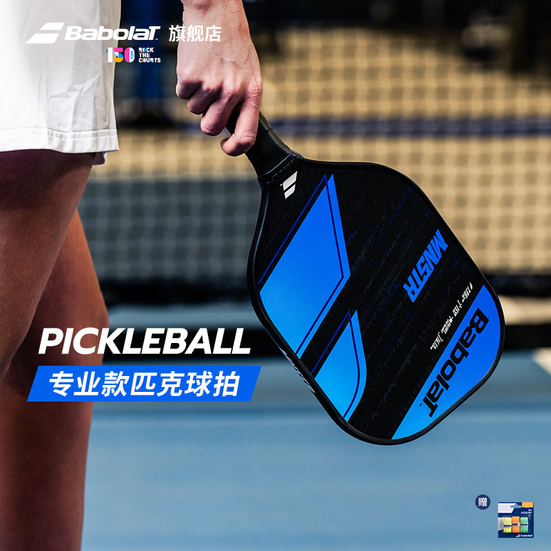 Babolat百保力官方专业款匹克球拍百宝力PICKLEBALL