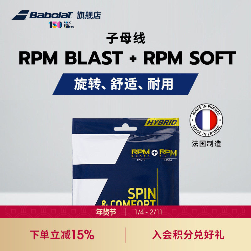 Babolat百保力官方 网球聚酯线百宝力RPM BLAST+RPM SOFT,运动/瑜伽/健身/球迷用品,网球线,淘宝优惠券,粉丝福利购,淘宝优惠卷