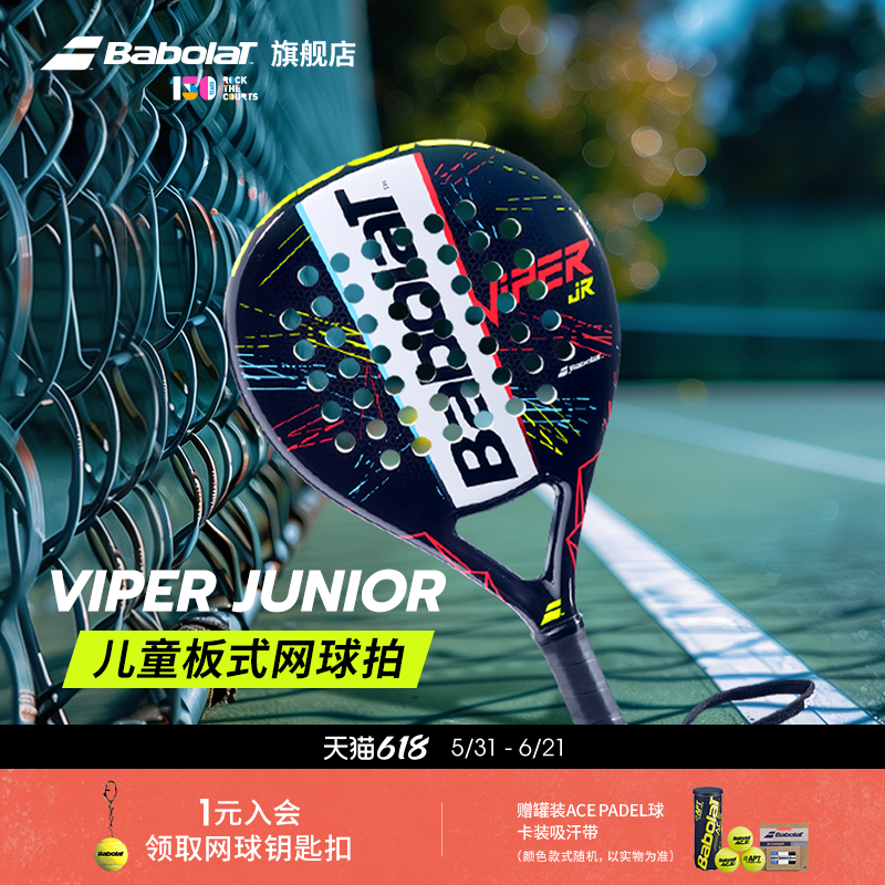 Babolat百保力官方通用型系列百宝力青少年板式笼式网球拍PADEL