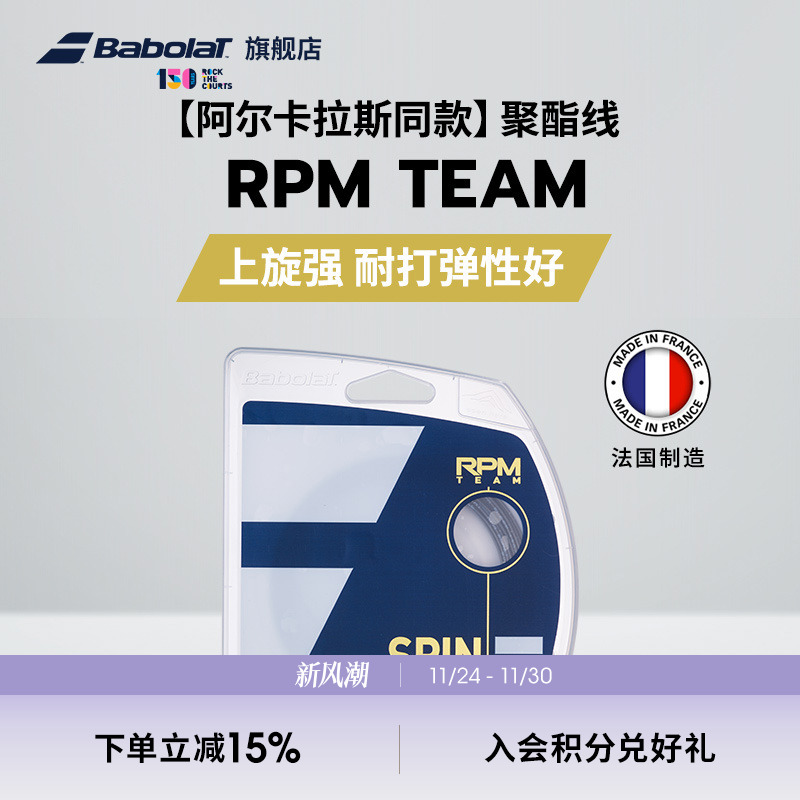 BABOLAT百保力聚酯线RPMTEAM