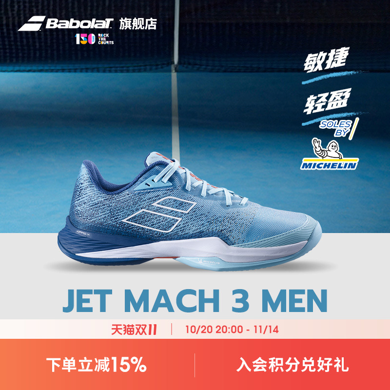 babolat百保力网球鞋耐磨新款