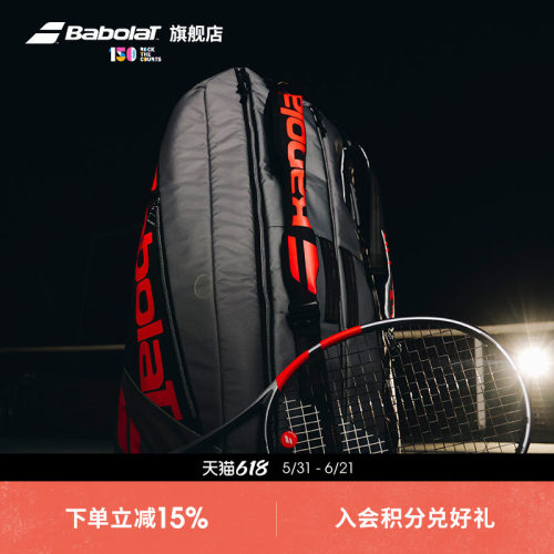 Babolat百保力PS系列网球包