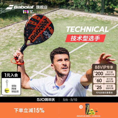 百保力板式网球拍TECHNICAL系列