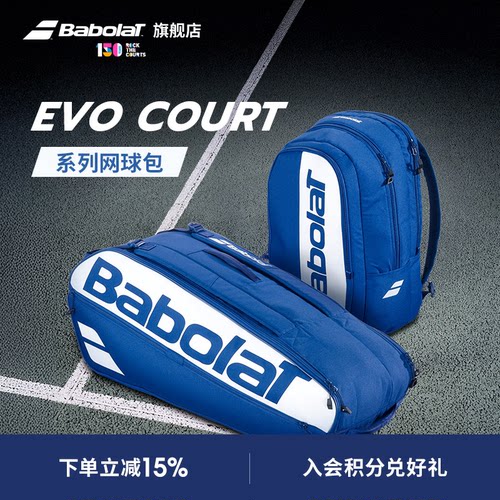 Babolat百保力官方EVO系列网球包