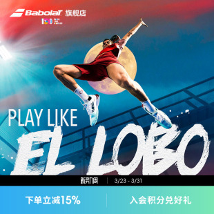 笼式 底板式 网球鞋 JET Babolat百保力勒布朗男款 PREMURA 米其林鞋